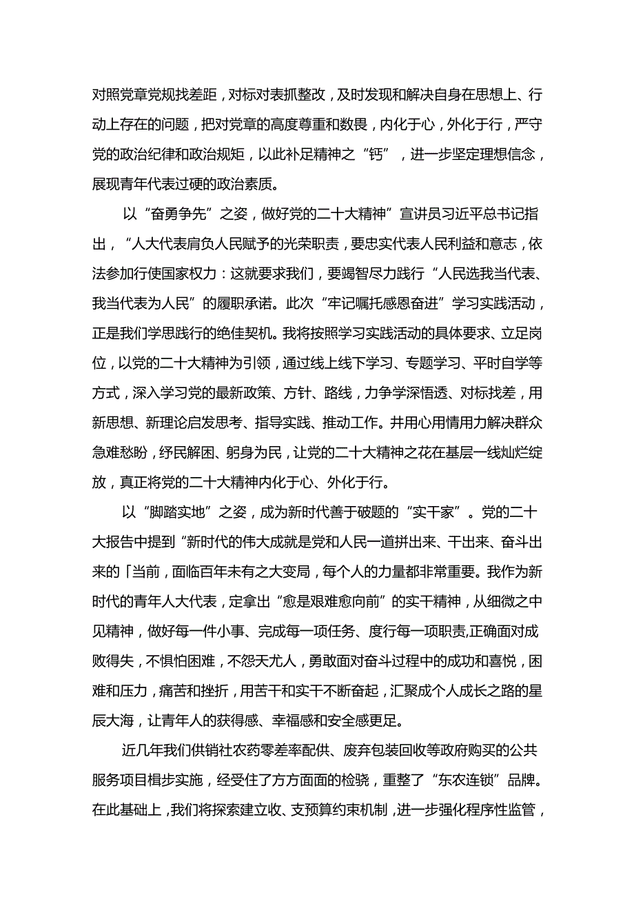 学习贯彻2024年“牢记嘱托、感恩奋进、走在前列”的研讨发言材料（共10篇）.docx_第2页