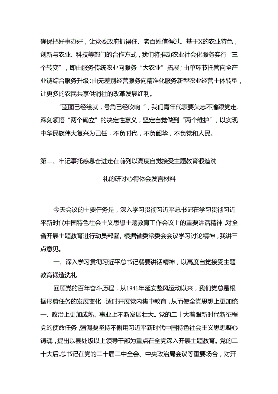 学习贯彻2024年“牢记嘱托、感恩奋进、走在前列”的研讨发言材料（共10篇）.docx_第3页