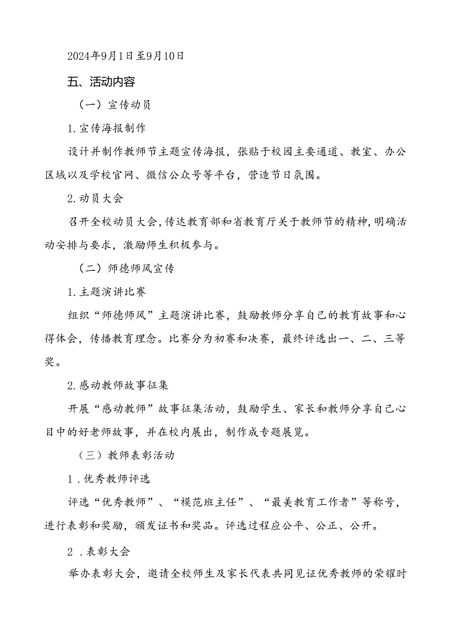 2024年学校庆祝第40个教师节有关工作的方案八篇.docx_第2页