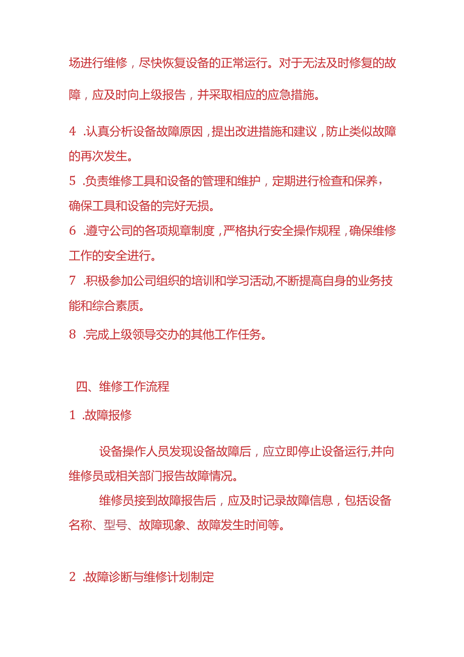 企业管理维修员管理制度.docx_第2页