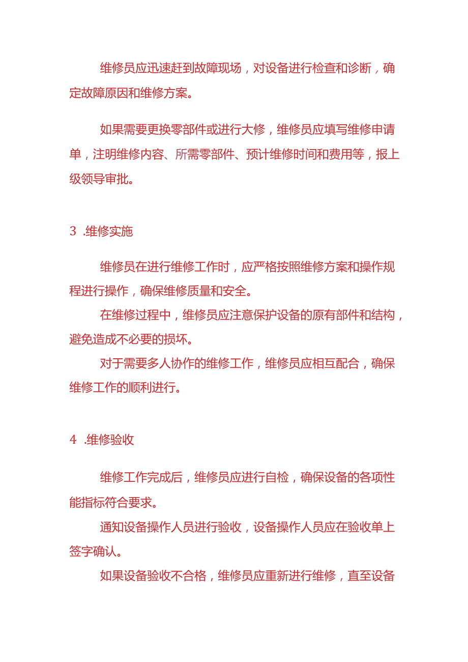 企业管理维修员管理制度.docx_第3页