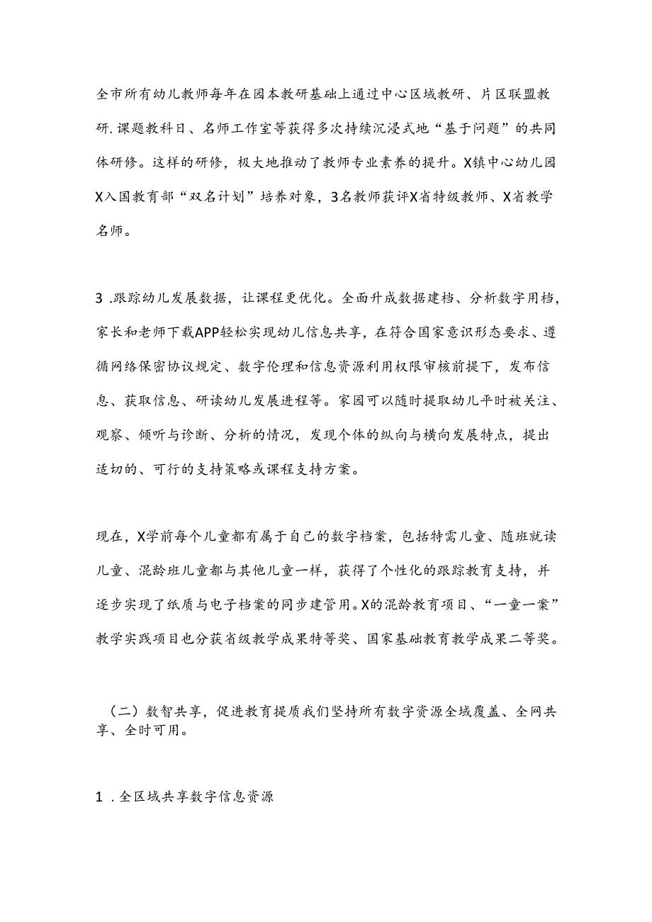 X市教育局在“学前数智教育论坛”上的发言.docx_第3页