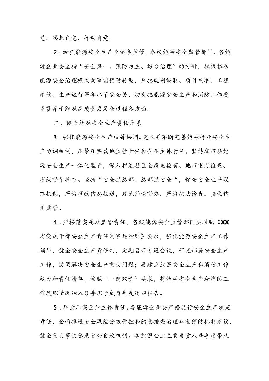 2024年XX市能源安全生产和消防工作要点.docx_第2页