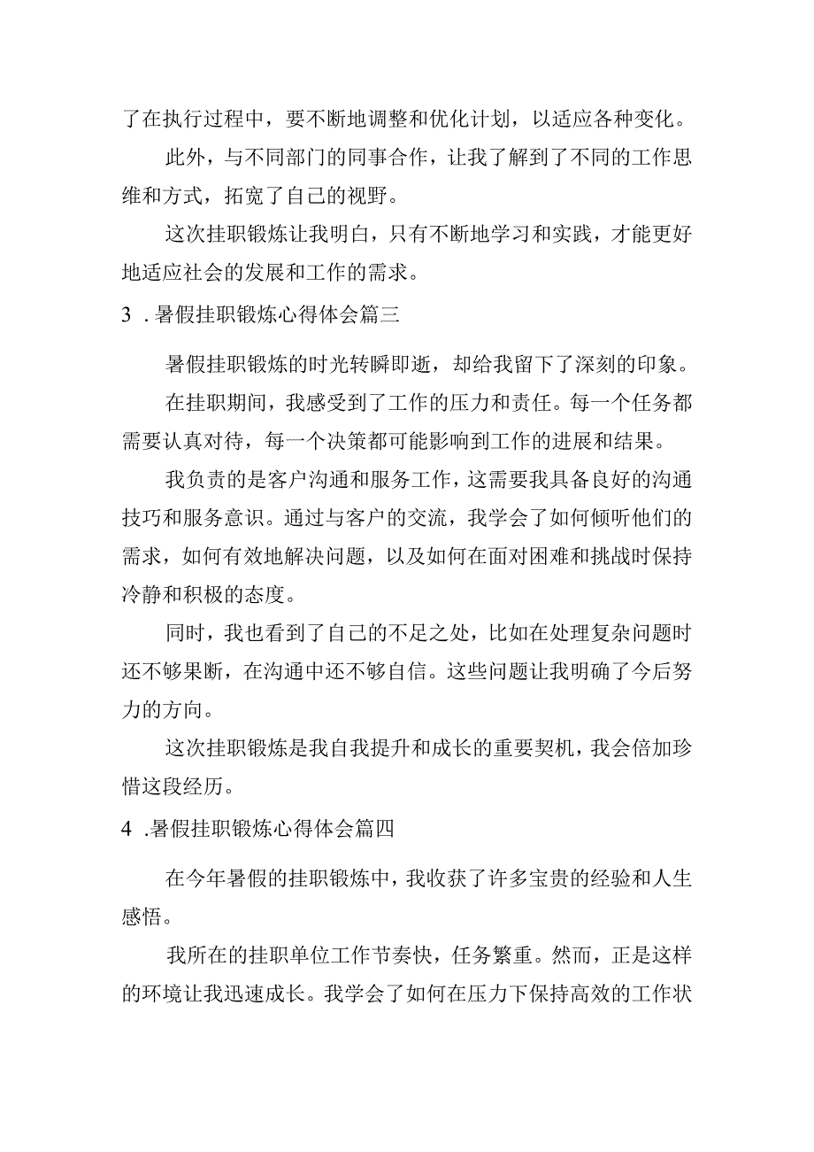 暑假挂职锻炼心得体会（甄选10篇）.docx_第2页