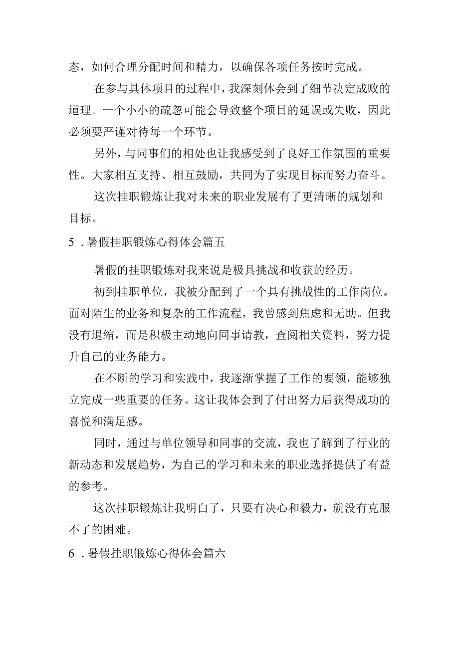 暑假挂职锻炼心得体会（甄选10篇）.docx_第3页