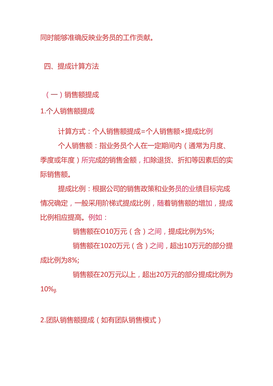 企业管理业务员提成管理制度.docx_第2页