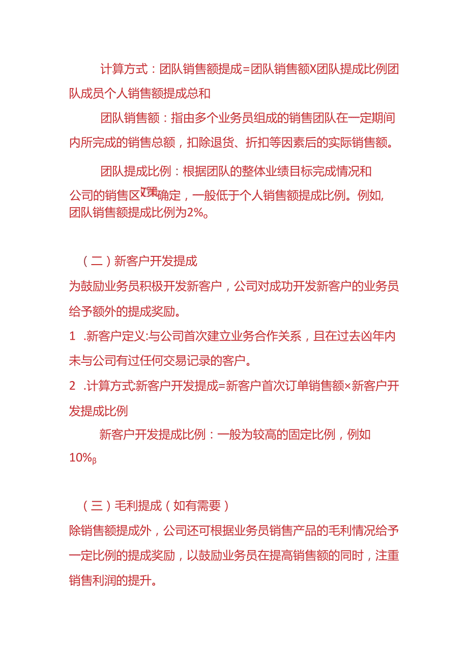 企业管理业务员提成管理制度.docx_第3页