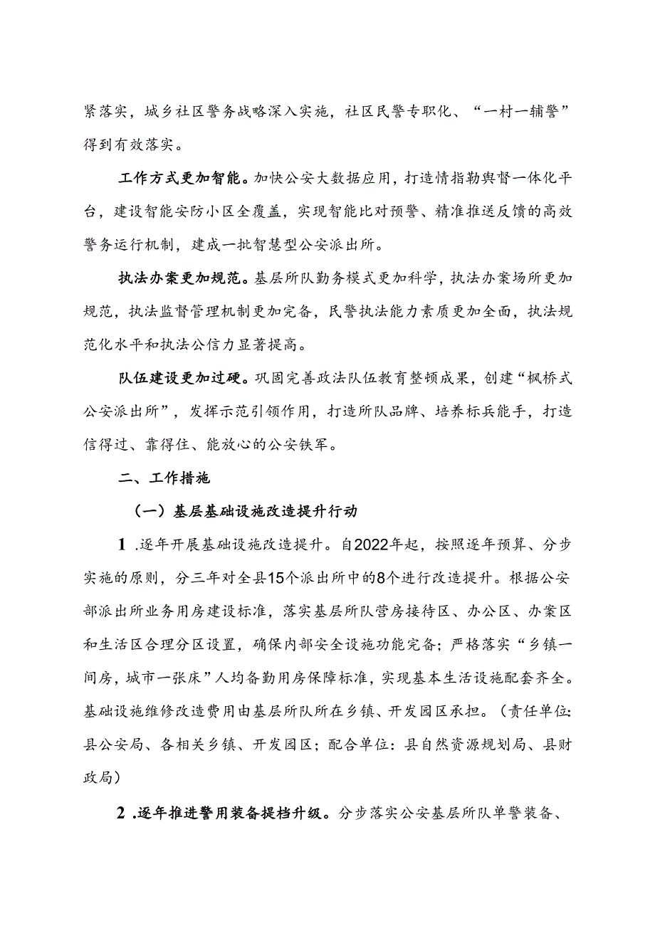 关于进一步加强新时代公安基层基础工作三年行动计划.docx_第2页