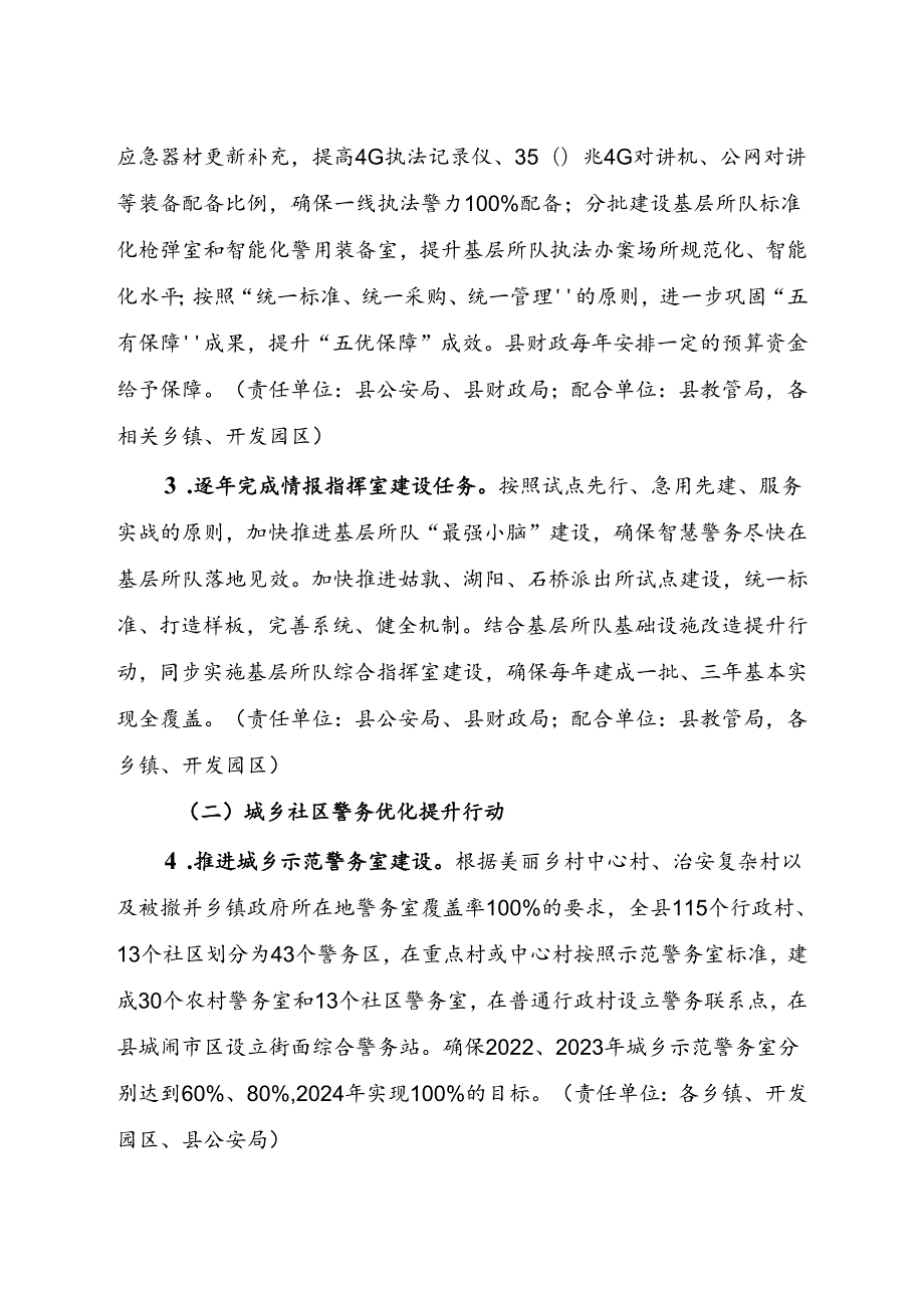 关于进一步加强新时代公安基层基础工作三年行动计划.docx_第3页
