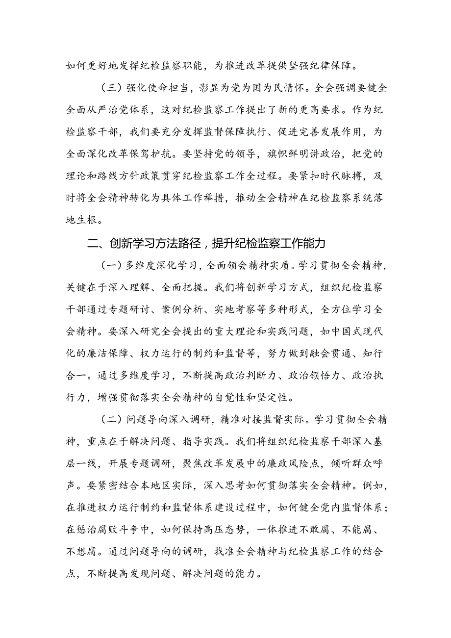 2024二十三中全会精神进一步推进全面深化改革的学习心得汇编七篇.docx_第2页