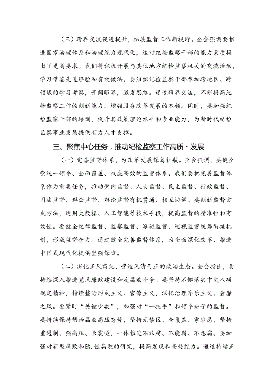 2024二十三中全会精神进一步推进全面深化改革的学习心得汇编七篇.docx_第3页
