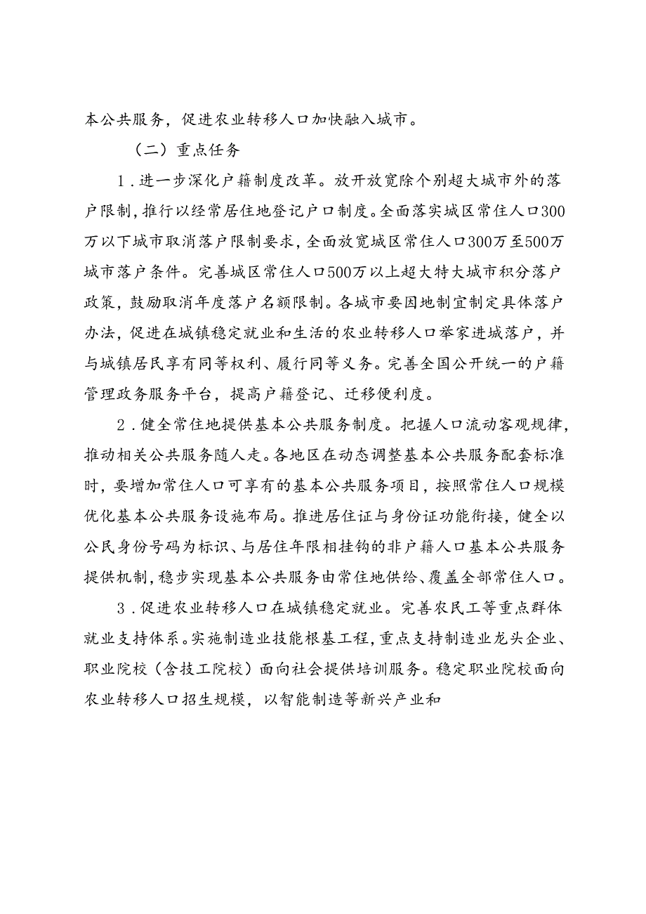 2024深入实施以人为本的新型城镇化战略五年行动计划.docx_第3页