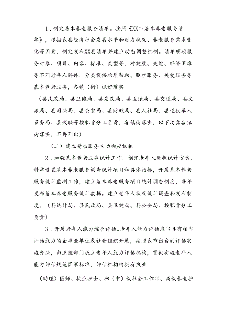 XX县推进基本养老服务体系建设实施方案.docx_第2页