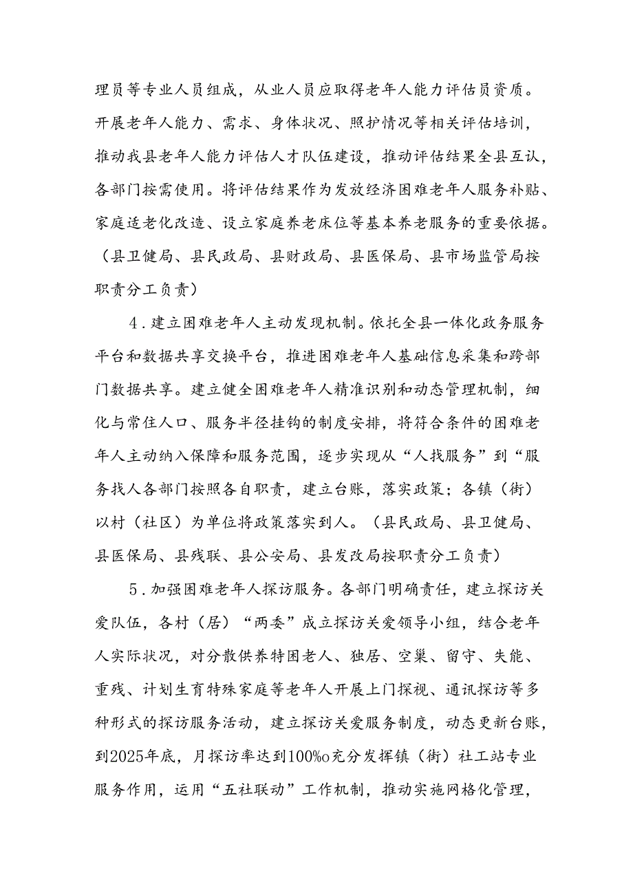XX县推进基本养老服务体系建设实施方案.docx_第3页