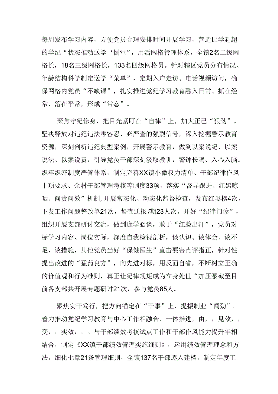 2024年关于对党纪集中教育情况报告、主要做法7篇.docx_第3页