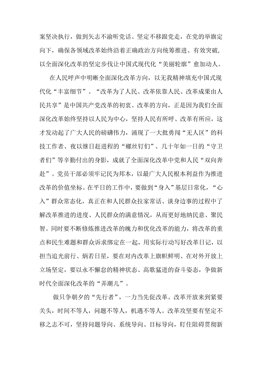 某支部2024二十三中全会心得体会精选资料.docx_第2页