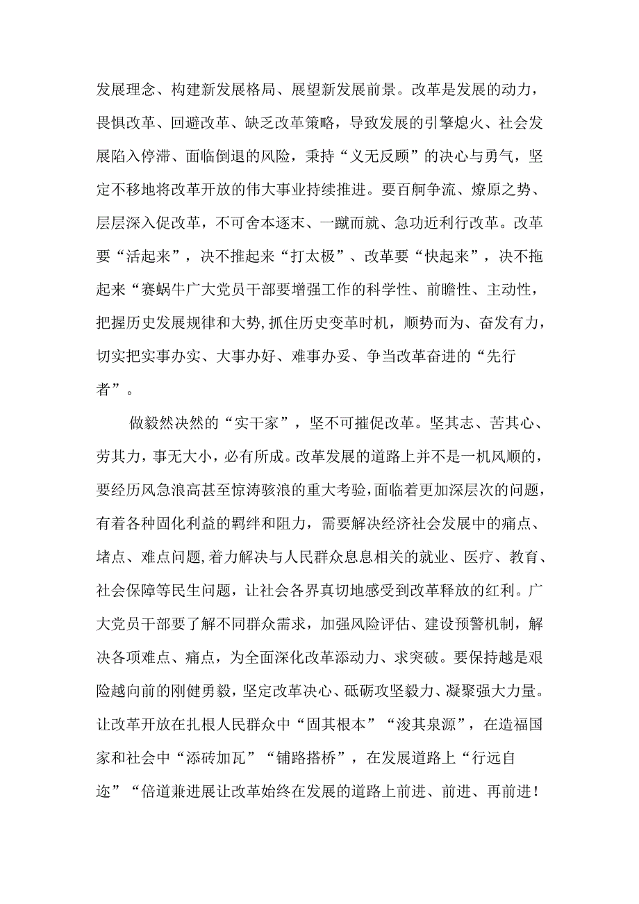 某支部2024二十三中全会心得体会精选资料.docx_第3页