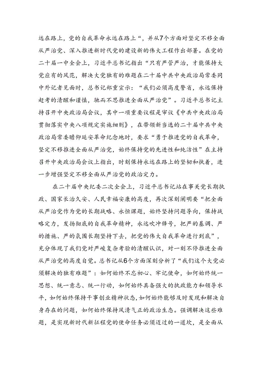 （10篇）2024年党风廉政建设主题党课廉洁党课专题学习讲稿汇编供参考.docx_第2页