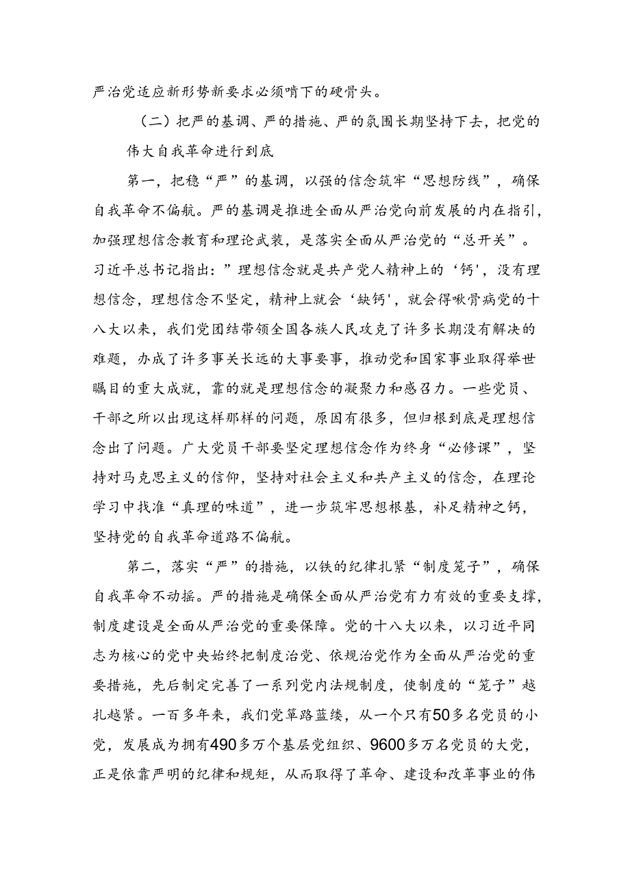 （10篇）2024年党风廉政建设主题党课廉洁党课专题学习讲稿汇编供参考.docx_第3页
