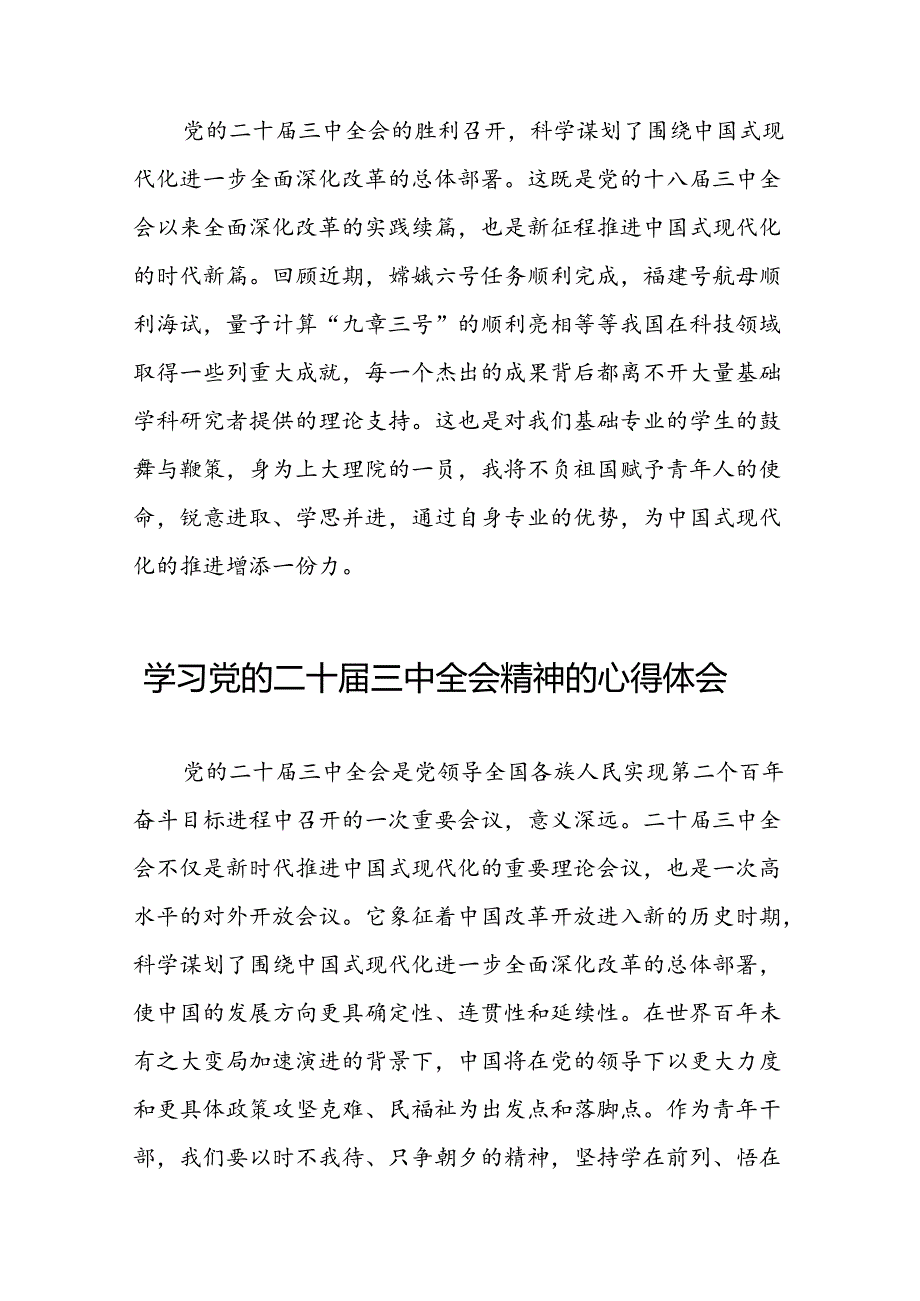 二十三中全会精神的学习感悟交流体会42篇.docx_第2页