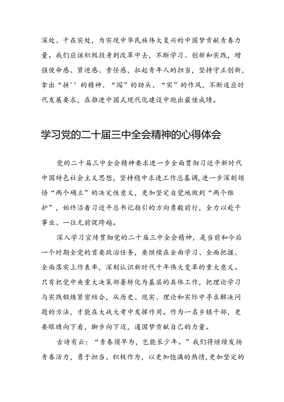 二十三中全会精神的学习感悟交流体会42篇.docx_第3页