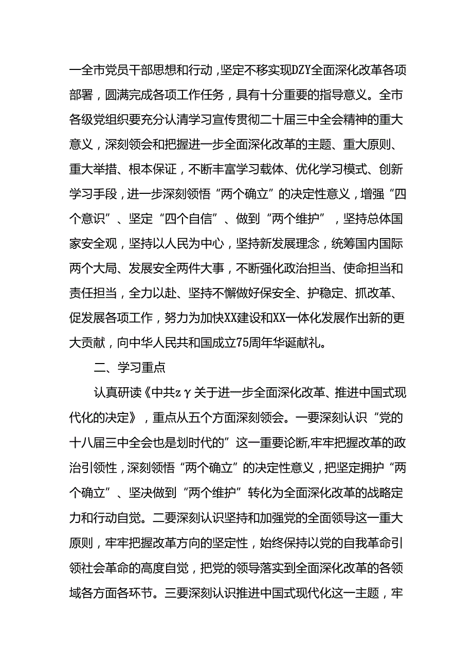 学习宣传贯彻党的二十三中全会精神实施方案两篇.docx_第2页