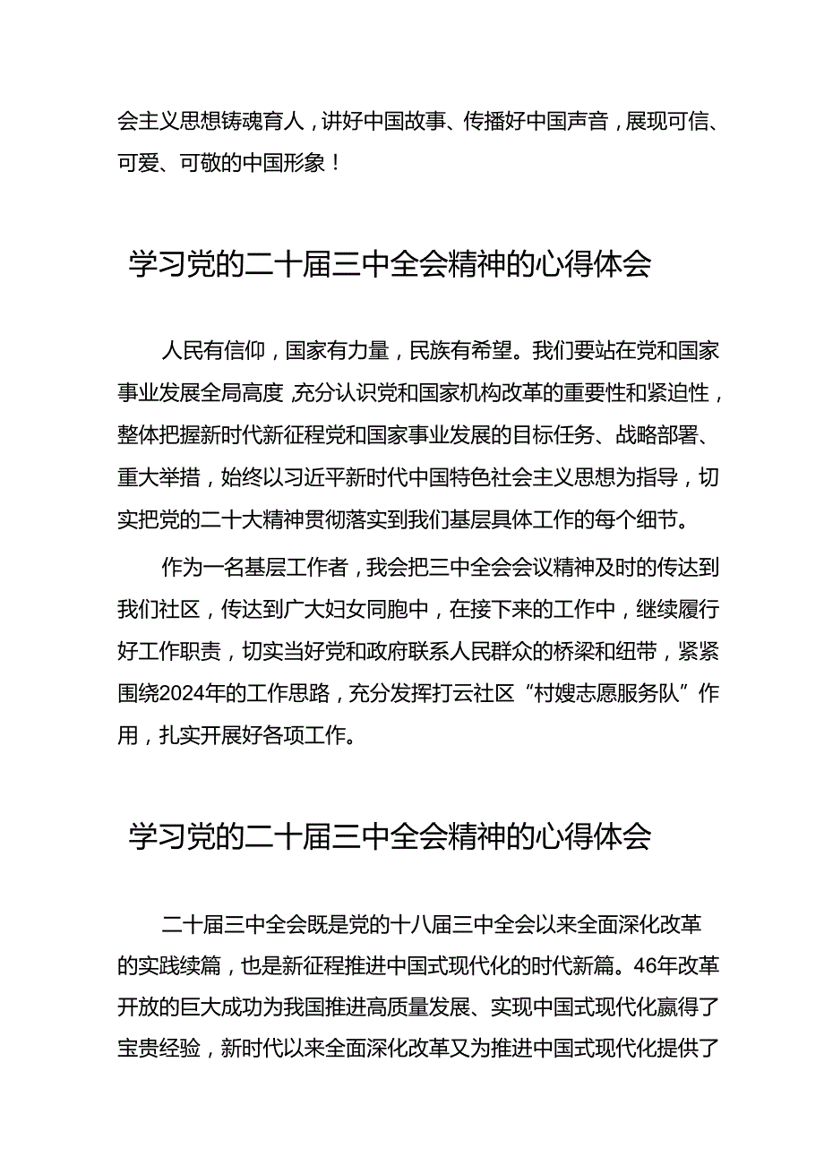 学习党的二十三中全会精神的心得体会十四篇.docx_第2页
