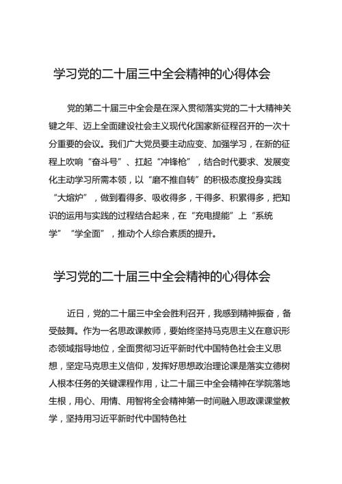 学习党的二十三中全会精神的心得体会十四篇.docx