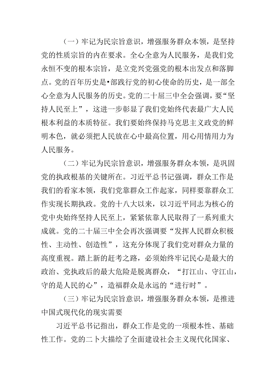 2024年党的二十三中全会精神专题党课讲稿.docx_第3页