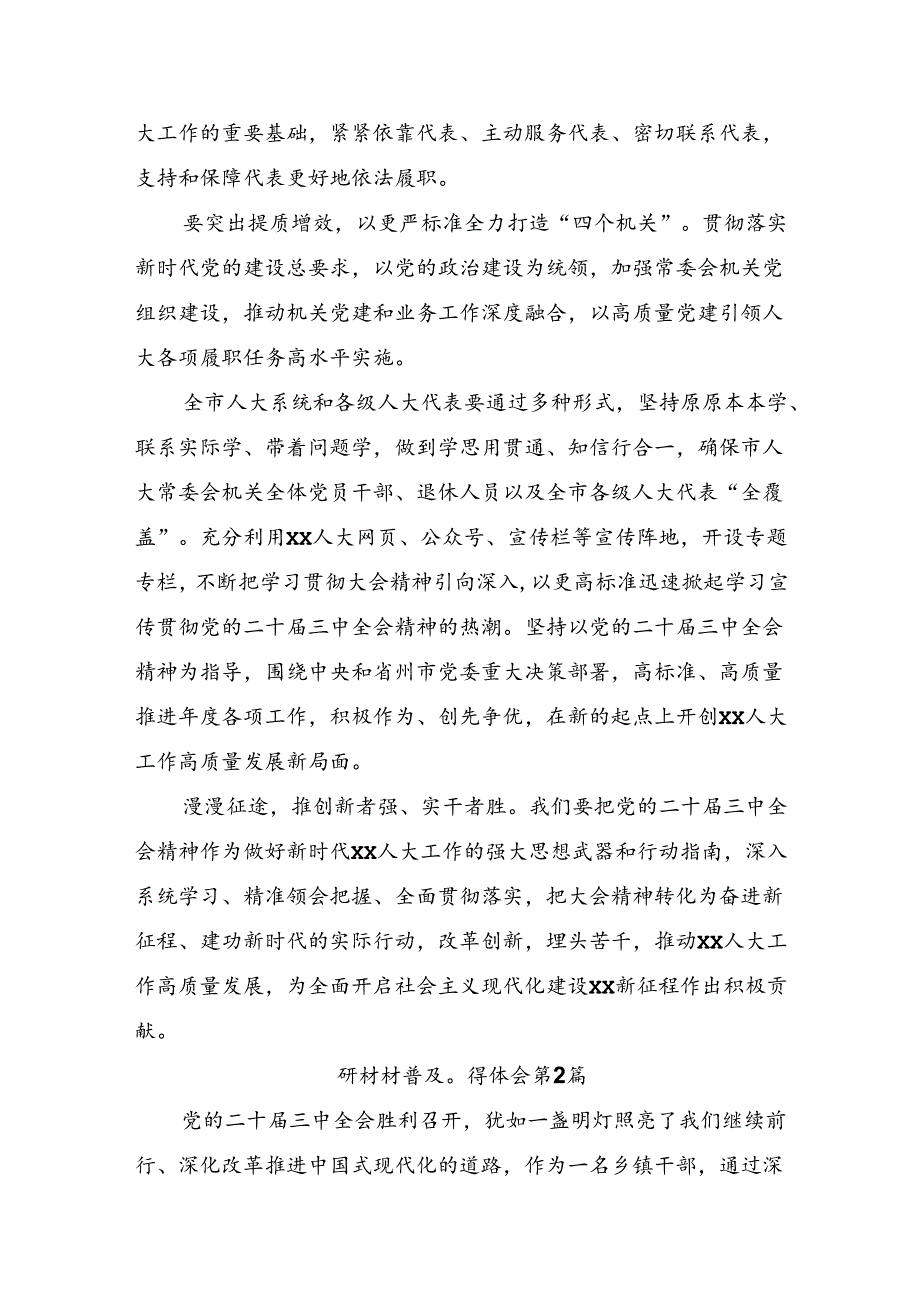 关于开展学习2024年党的二十三中全会的研讨发言材料共七篇.docx_第2页