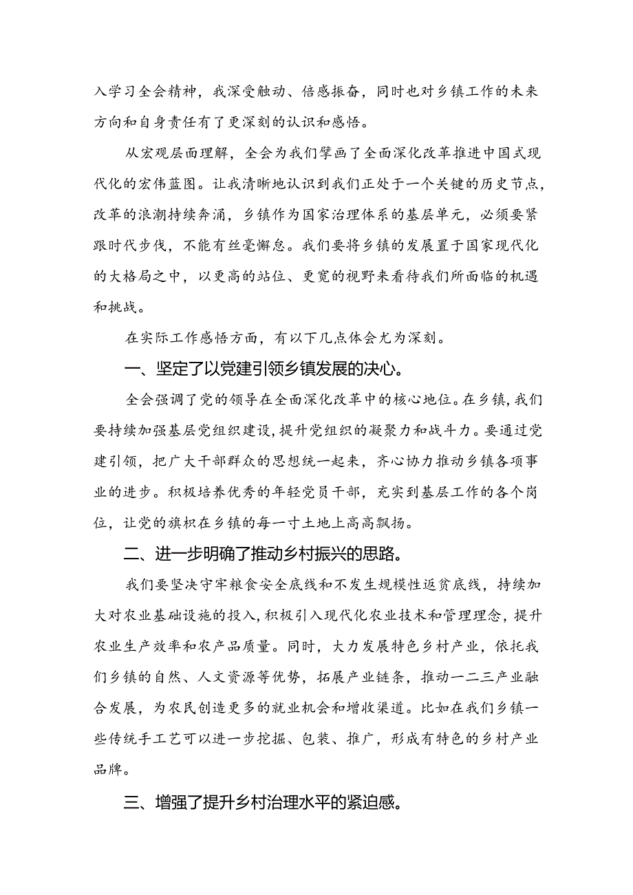 关于开展学习2024年党的二十三中全会的研讨发言材料共七篇.docx_第3页