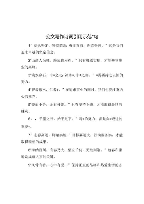 公文写作诗词引用示范40句.docx