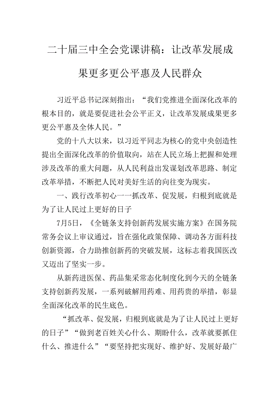 学习贯彻党的二十三中全会专题党课报告.docx_第2页