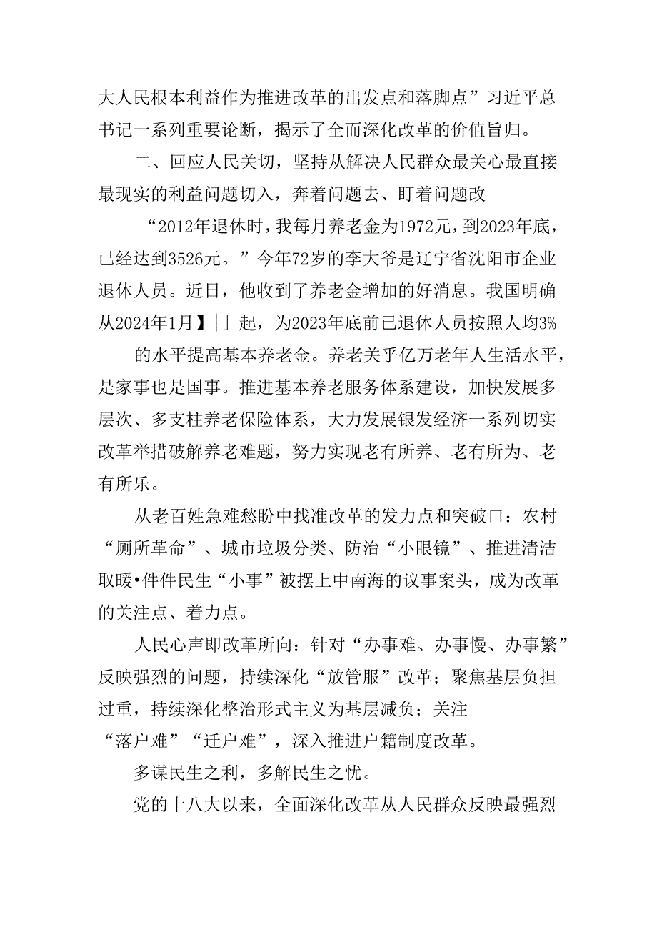 学习贯彻党的二十三中全会专题党课报告.docx_第3页