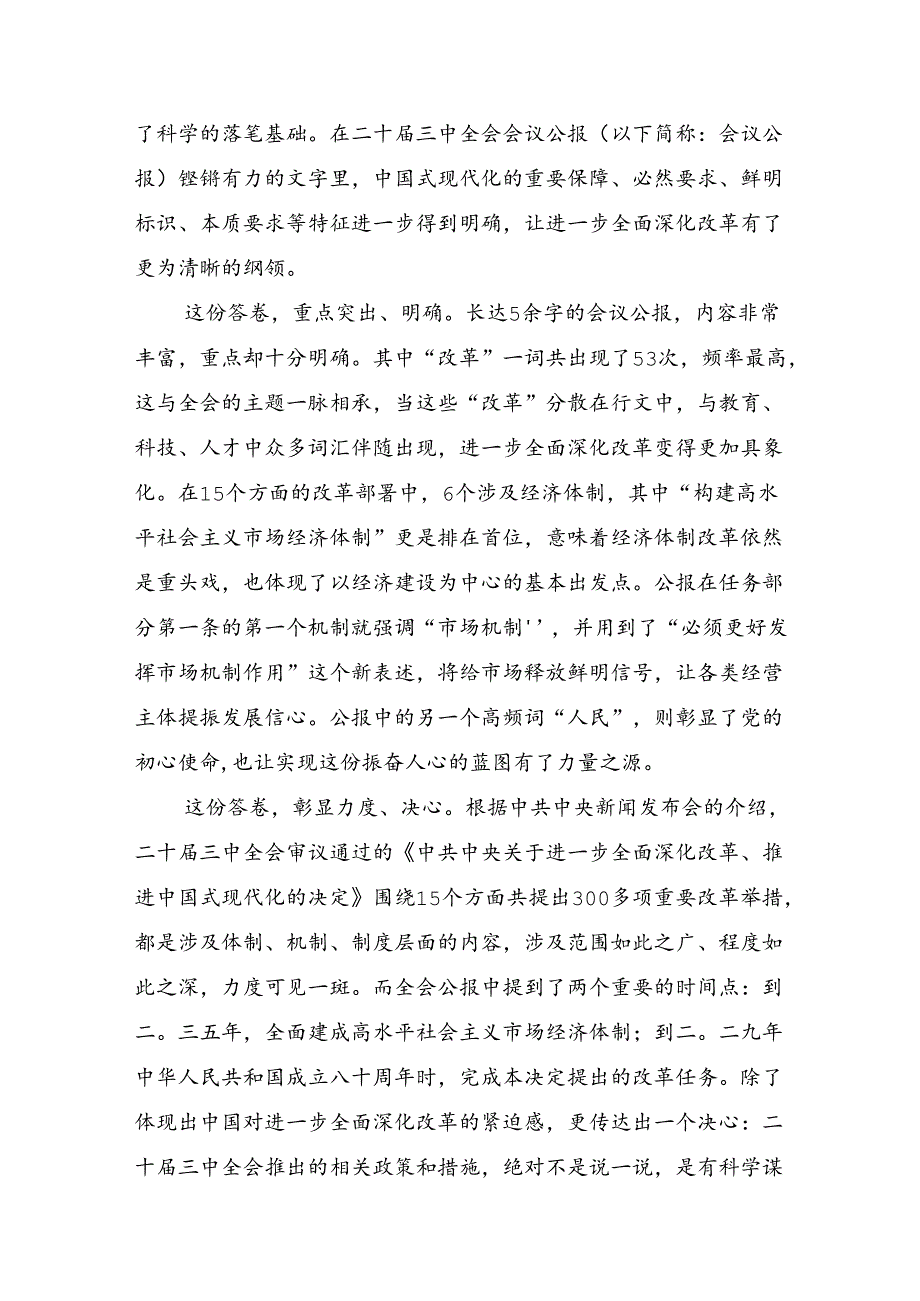 2024深入学习二十三中全会研讨交流发言提纲9篇.docx_第2页