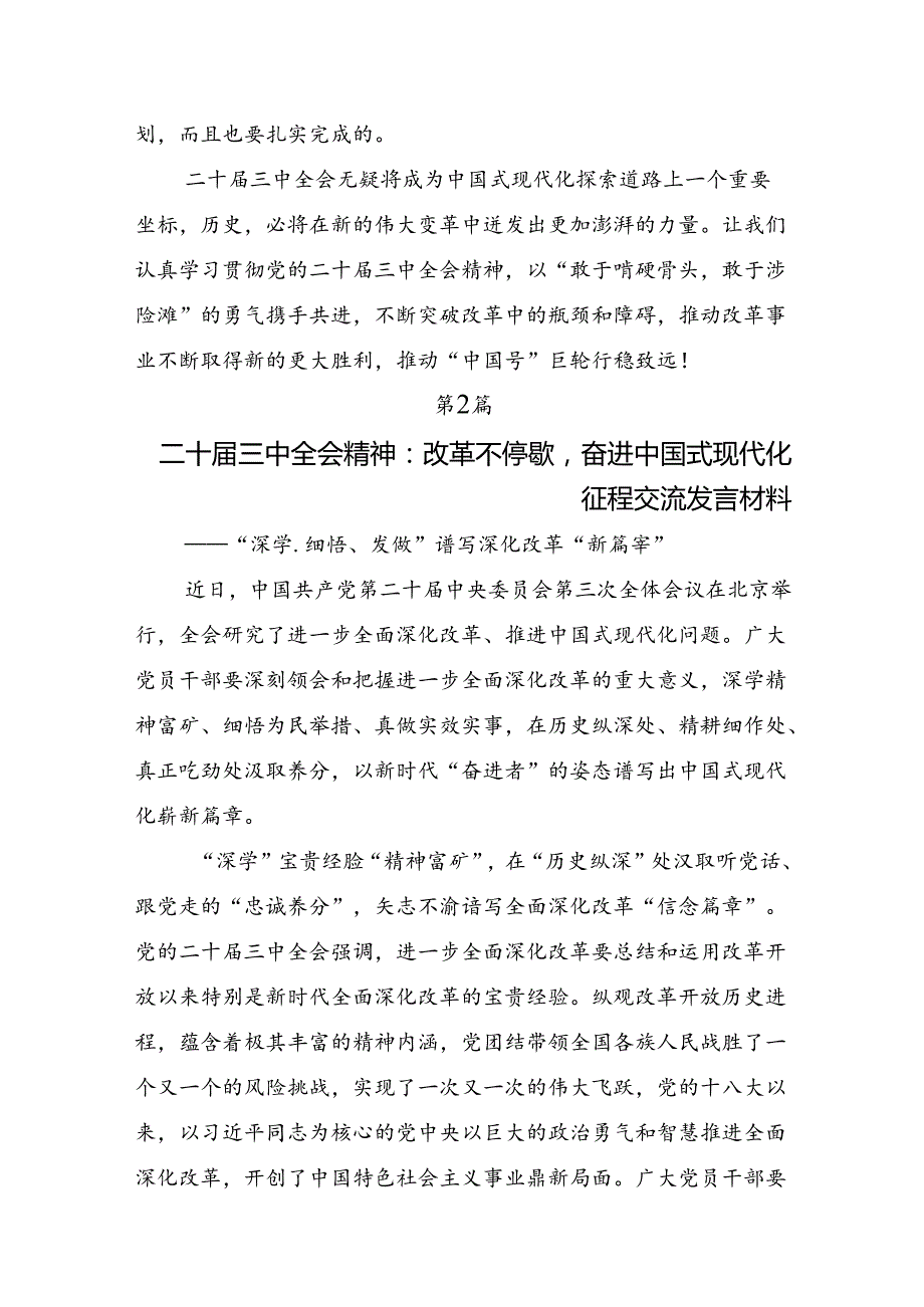 2024深入学习二十三中全会研讨交流发言提纲9篇.docx_第3页