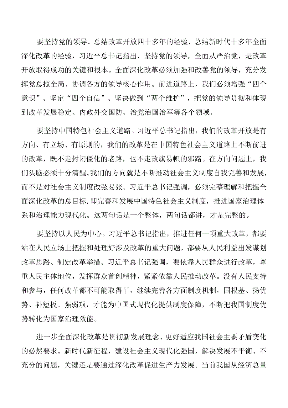 9篇关于深化2024年党的二十三中全会公报专题辅导党课稿.docx_第2页