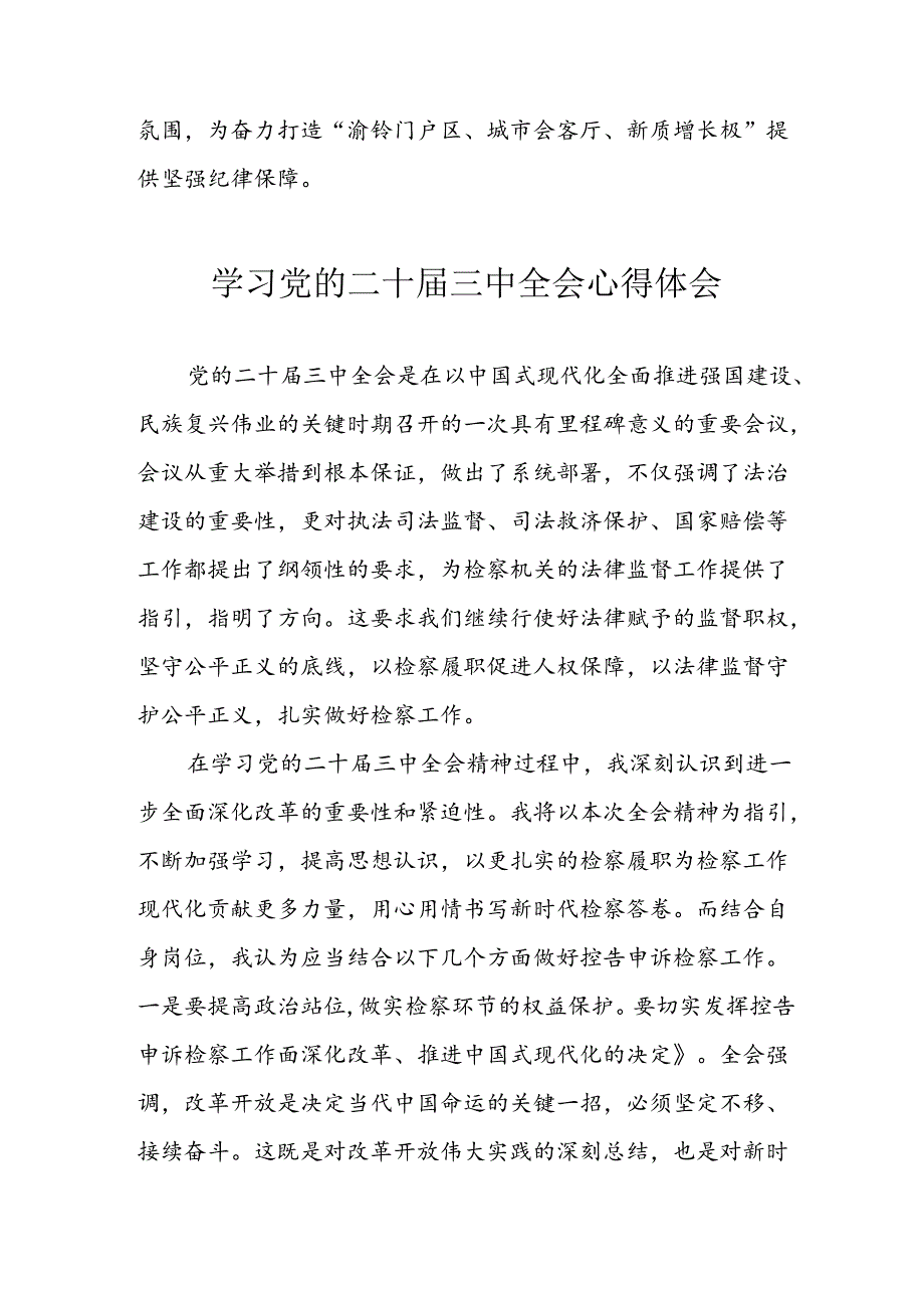 学习2024年学习党的二十三中全会个人心得体会 （合计15份）.docx_第2页