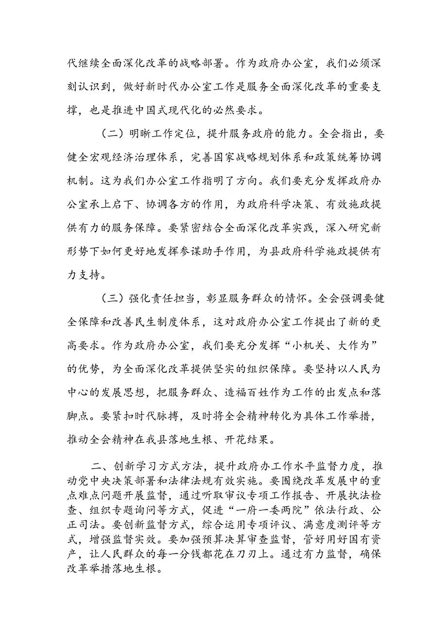 学习2024年学习党的二十三中全会个人心得体会 （合计15份）.docx_第3页