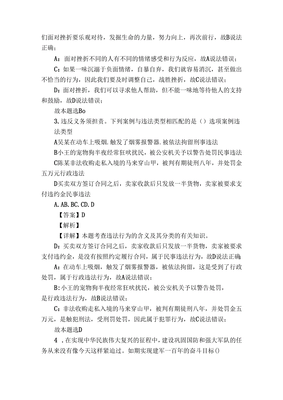 新桥中学九年级下学期期中模拟（二）道德与法治试题（含答案）.docx_第2页