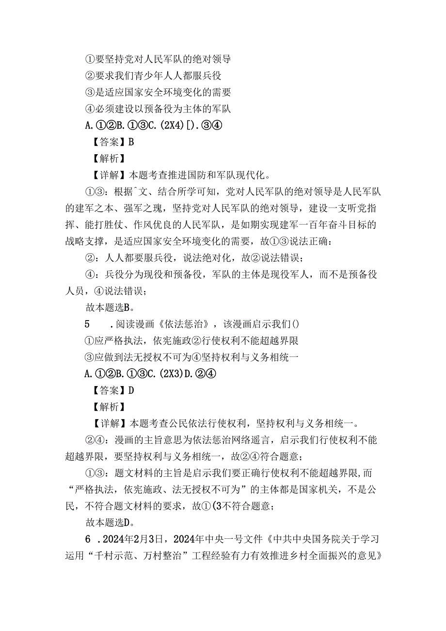 新桥中学九年级下学期期中模拟（二）道德与法治试题（含答案）.docx_第3页