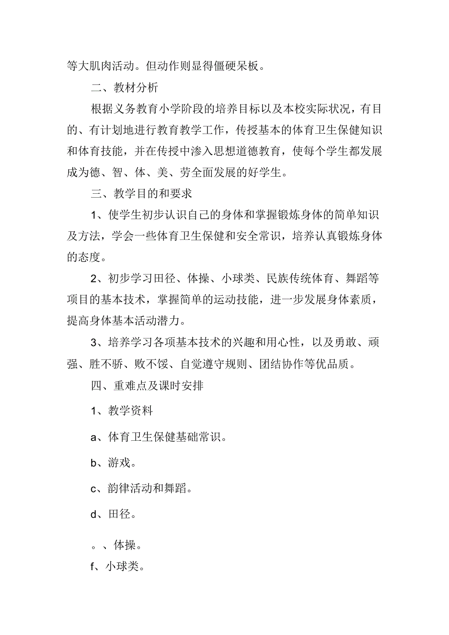 2024年季学期小学学校工作计划(10篇).docx_第3页