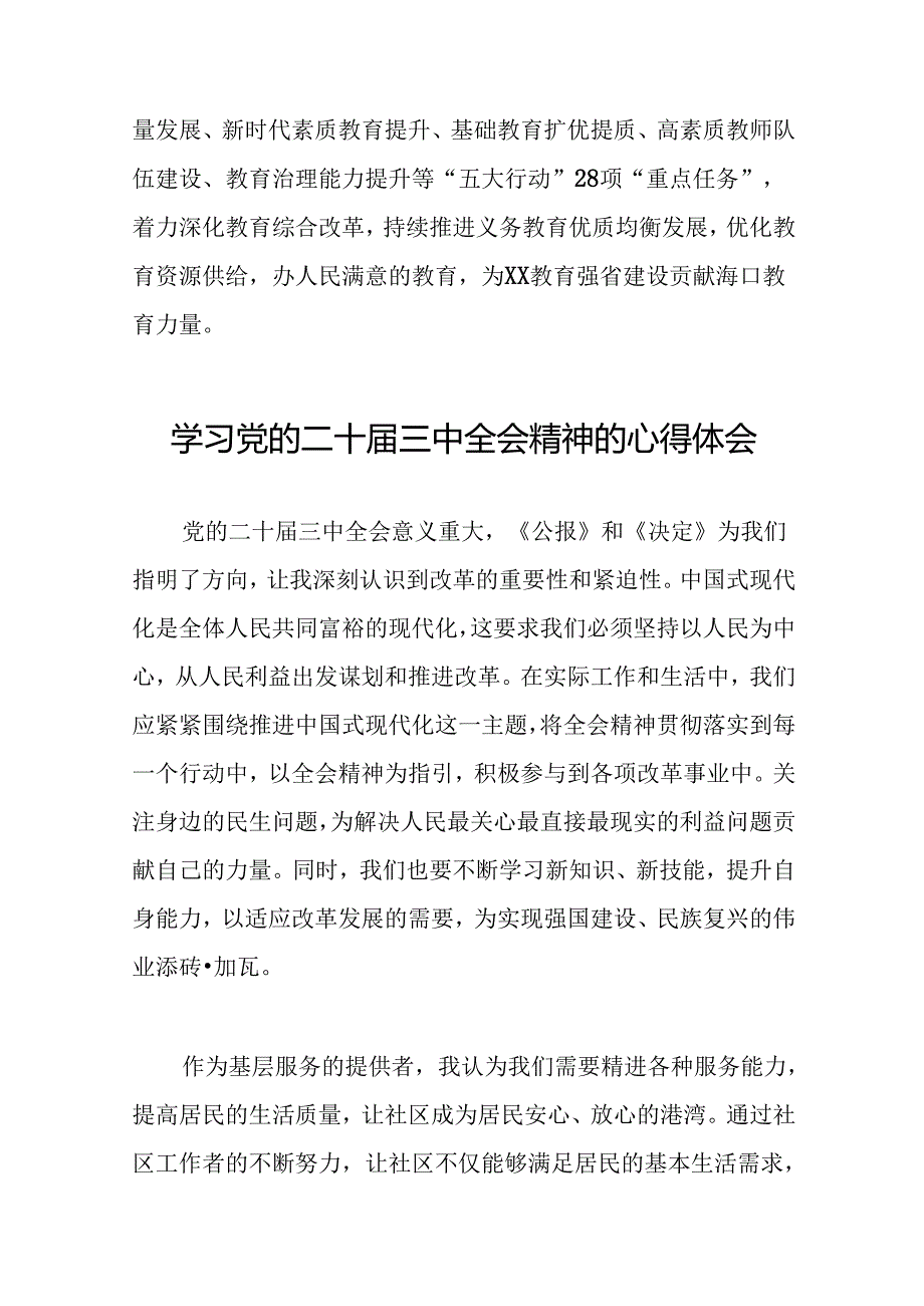 党员干部关于二十三中全会精神的心得体会发言稿33篇.docx_第3页