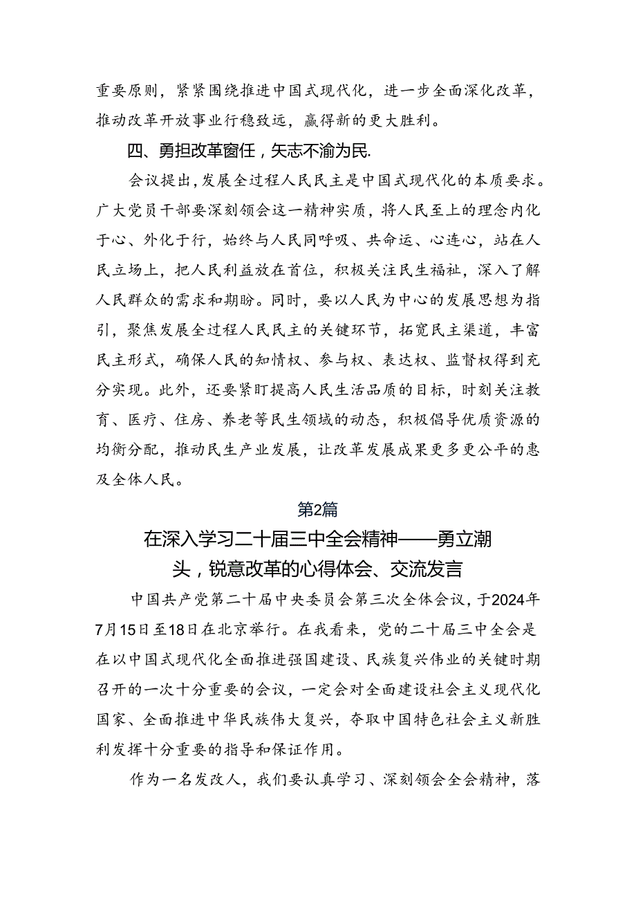 在关于开展学习2024二十三中全会精神——贯彻全会精神开创发展新局的研讨发言材料、心得体会共七篇.docx_第3页