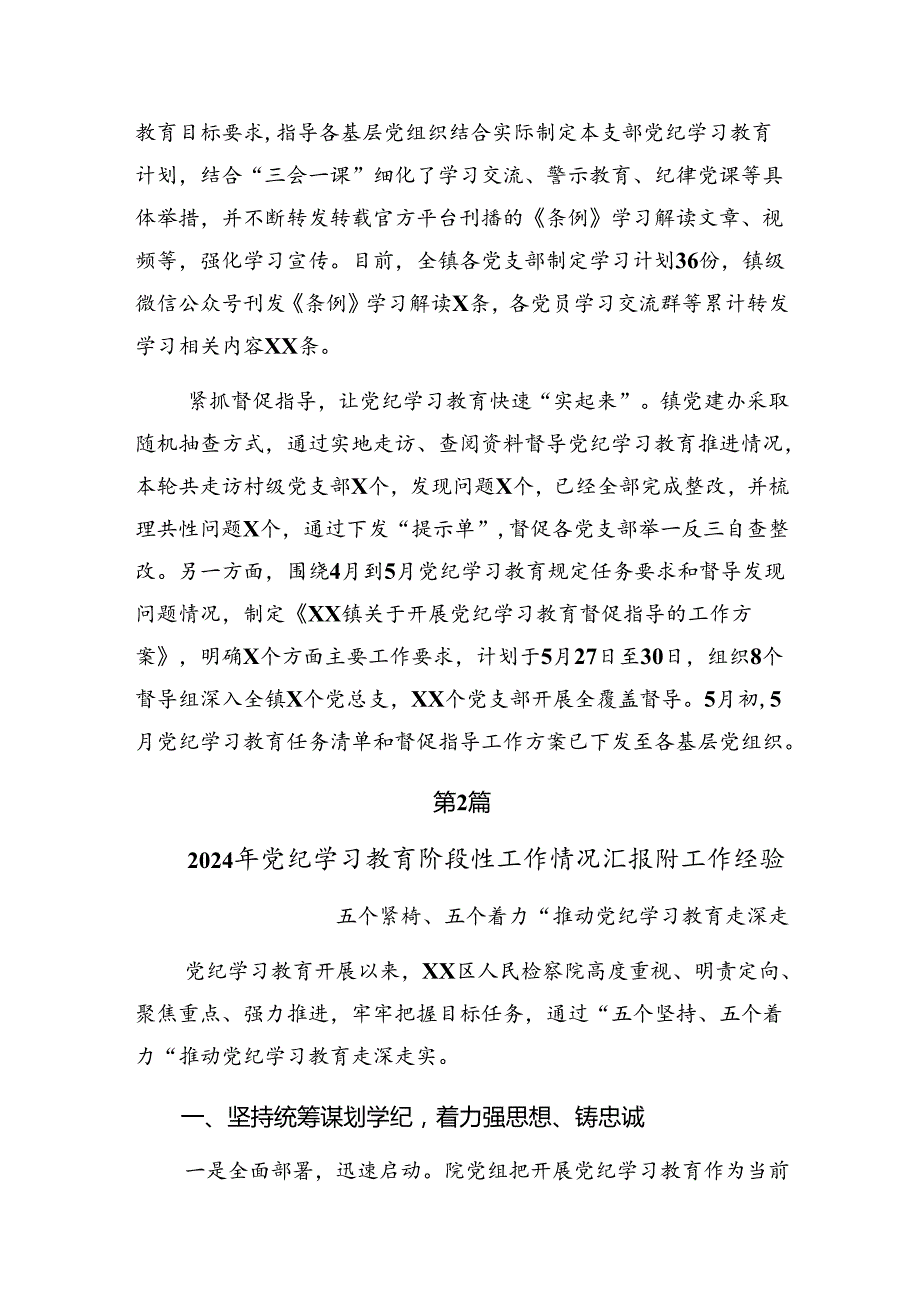 （7篇）2024关于深化纪律教育工作阶段汇报材料含工作经验.docx_第2页