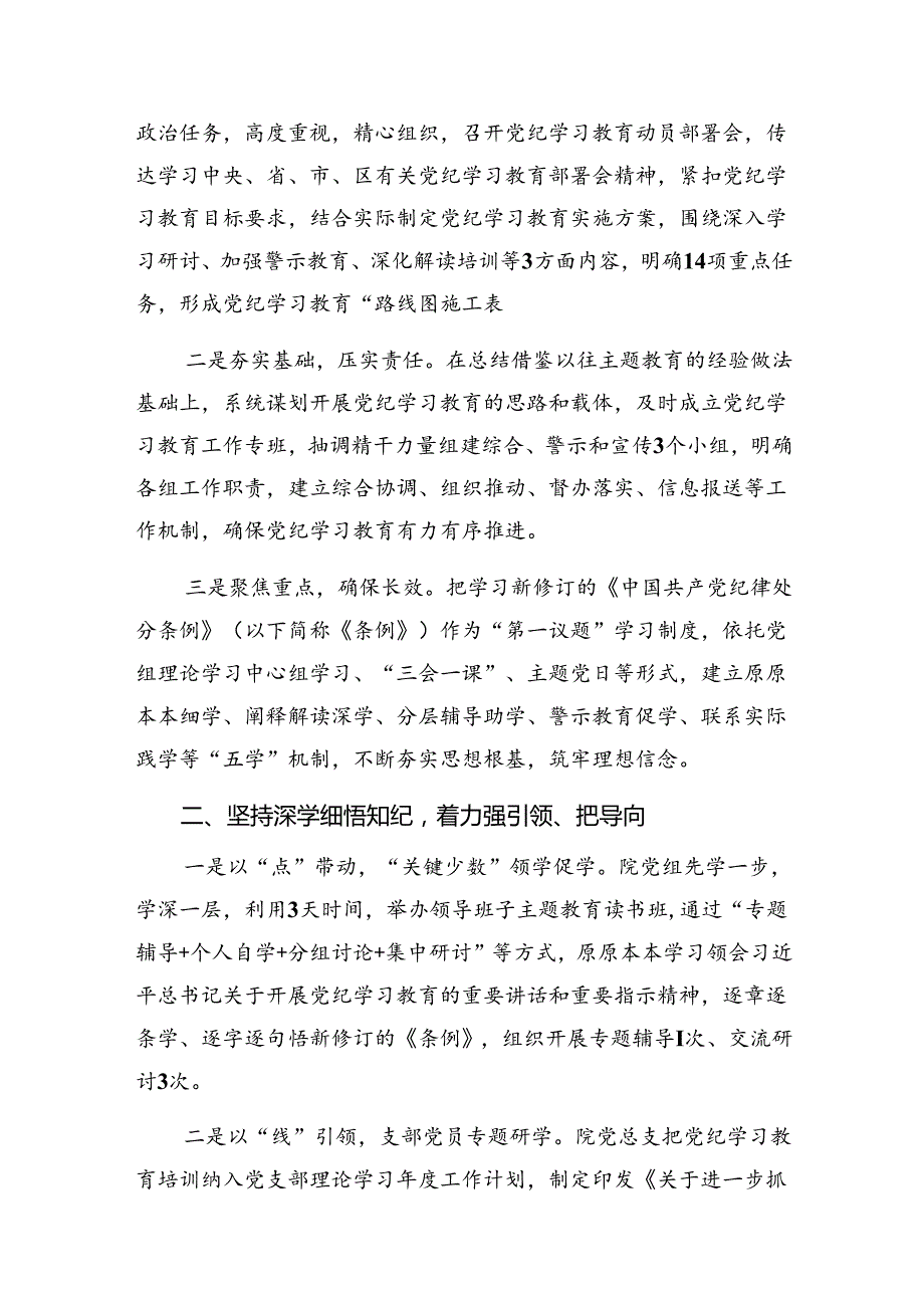 （7篇）2024关于深化纪律教育工作阶段汇报材料含工作经验.docx_第3页
