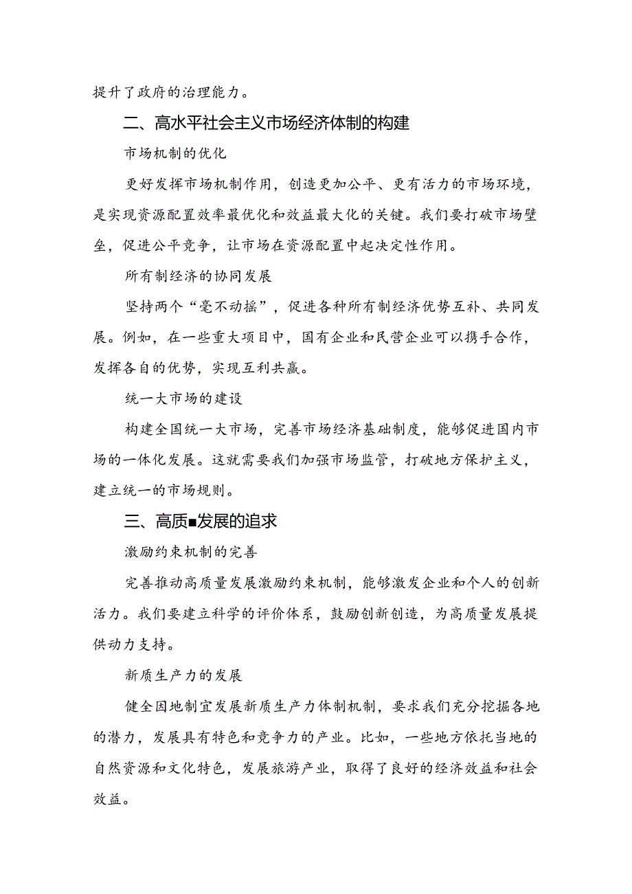 8篇2024关于学习贯彻二十三中全会公报的交流发言稿.docx_第2页