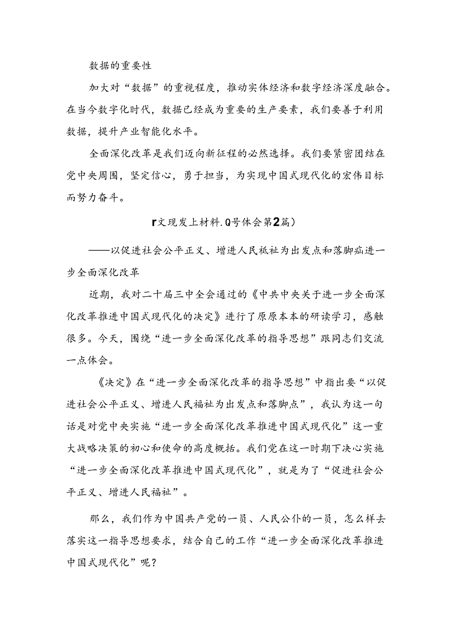 8篇2024关于学习贯彻二十三中全会公报的交流发言稿.docx_第3页