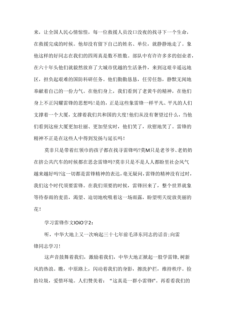学习雷锋作文1000字4篇.docx_第2页