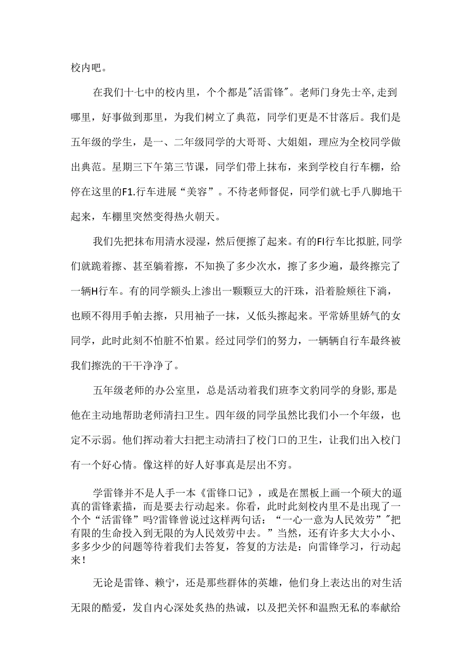 学习雷锋作文1000字4篇.docx_第3页